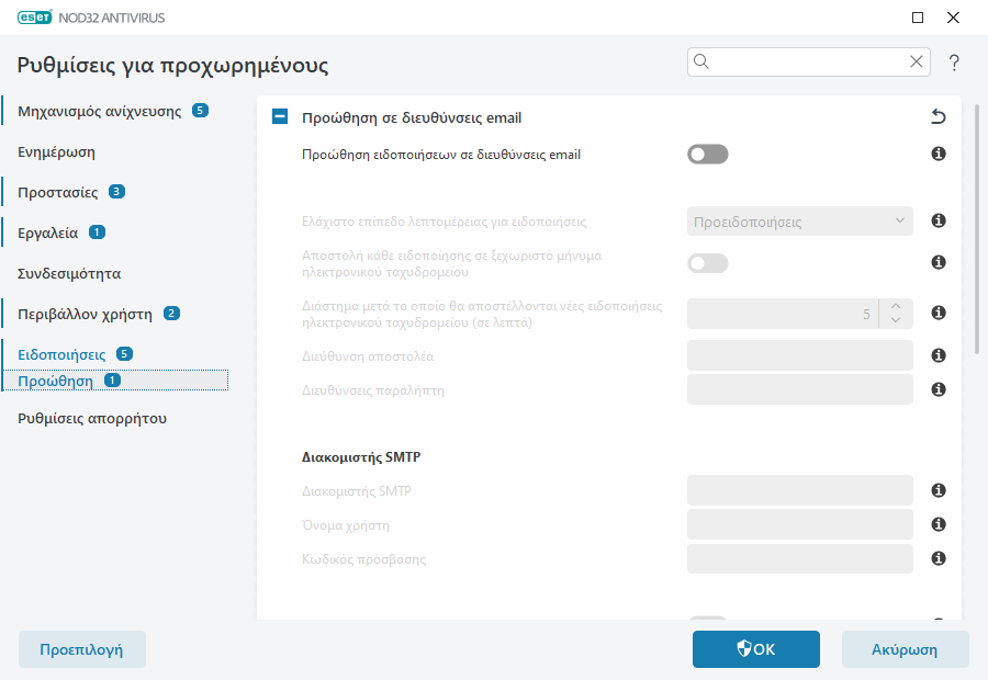 Προώθηση ειδοποιήσεων