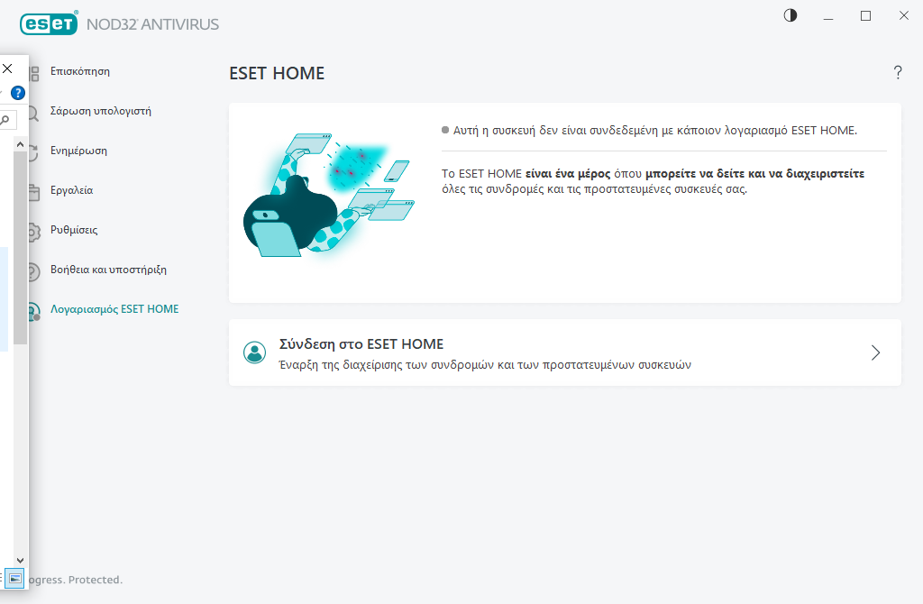 ESET HOME κατάσταση σύνδεσης ESET HOME κατάσταση σύνδεσης