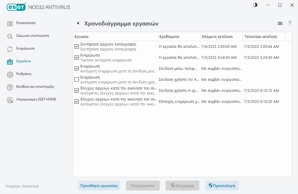 Χρονοδιάγραμμα εργασιών