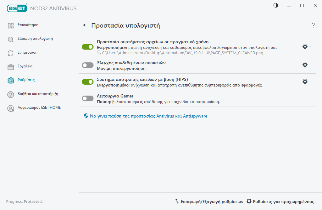 Προστασία υπολογιστή