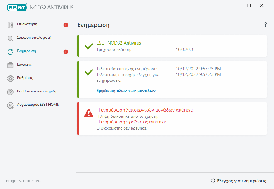 Η ενημέρωση λειτουργικών μονάδων απέτυχε