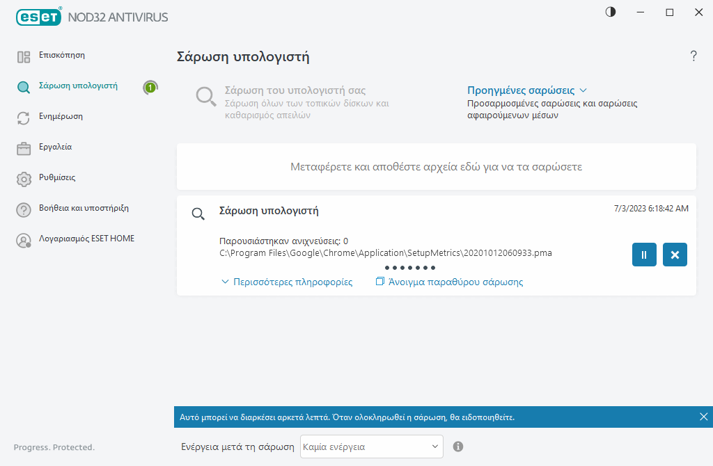 Σάρωση υπολογιστή Σάρωση υπολογιστή
