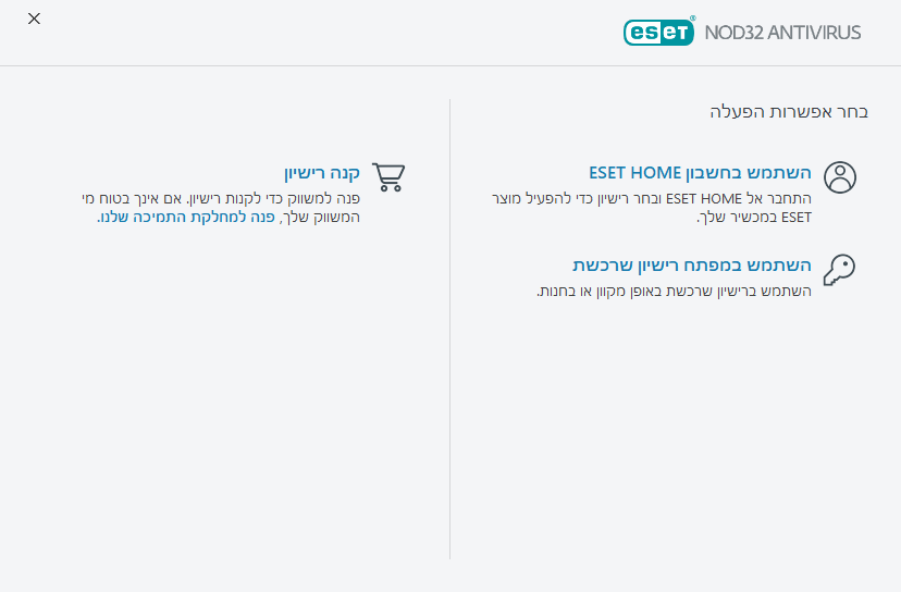 הפעלת מוצר הפעלת מוצר