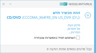 זוהה מכשיר חדש