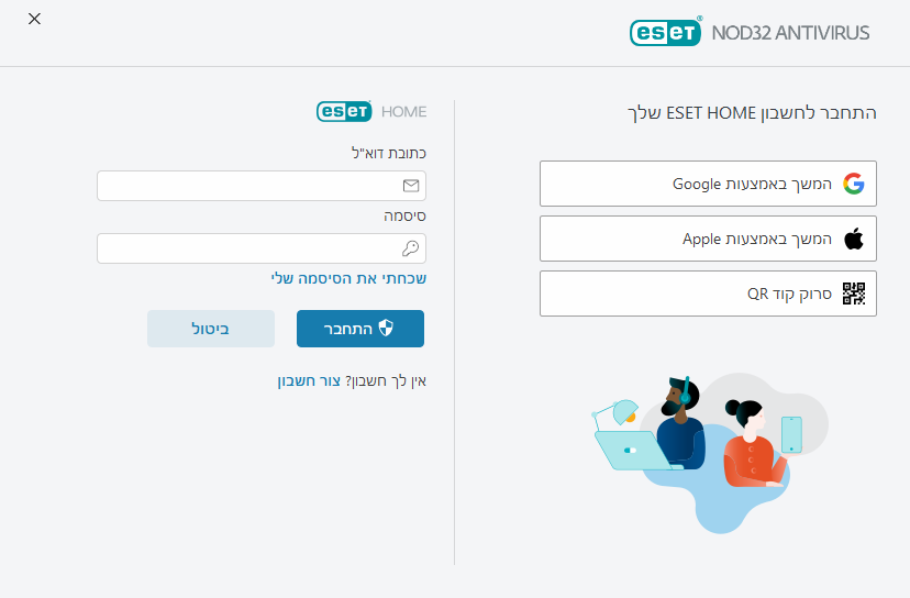 התחברות לחשבון ESET HOME התחברות לחשבון ESET HOME