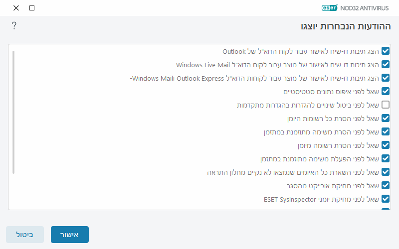 הודעות אישור הודעות אישור