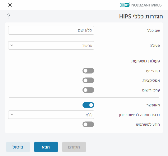 הגדרות כללי HIPS הגדרות כללי HIPS