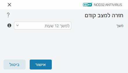 מרווח זמן לחזרה למצב קודם