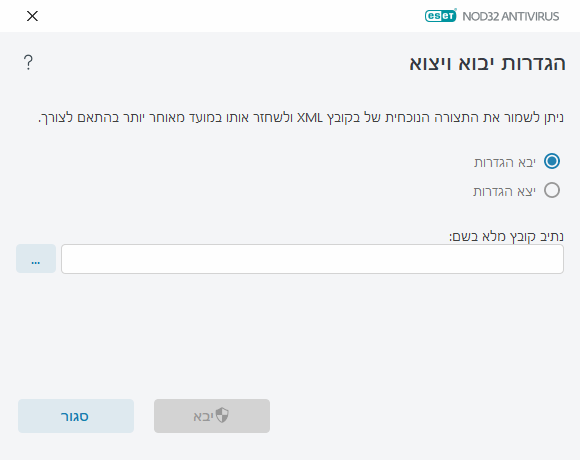 הגדרות יבוא ויצוא הגדרות יבוא ויצוא
