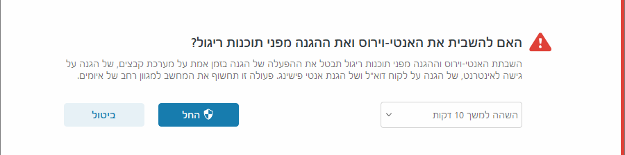 השבת הודעה על הגנה מפני אנטי-וירוס ואנטי-ריגול השבת הודעה על הגנה מפני אנטי-וירוס ואנטי-ריגול