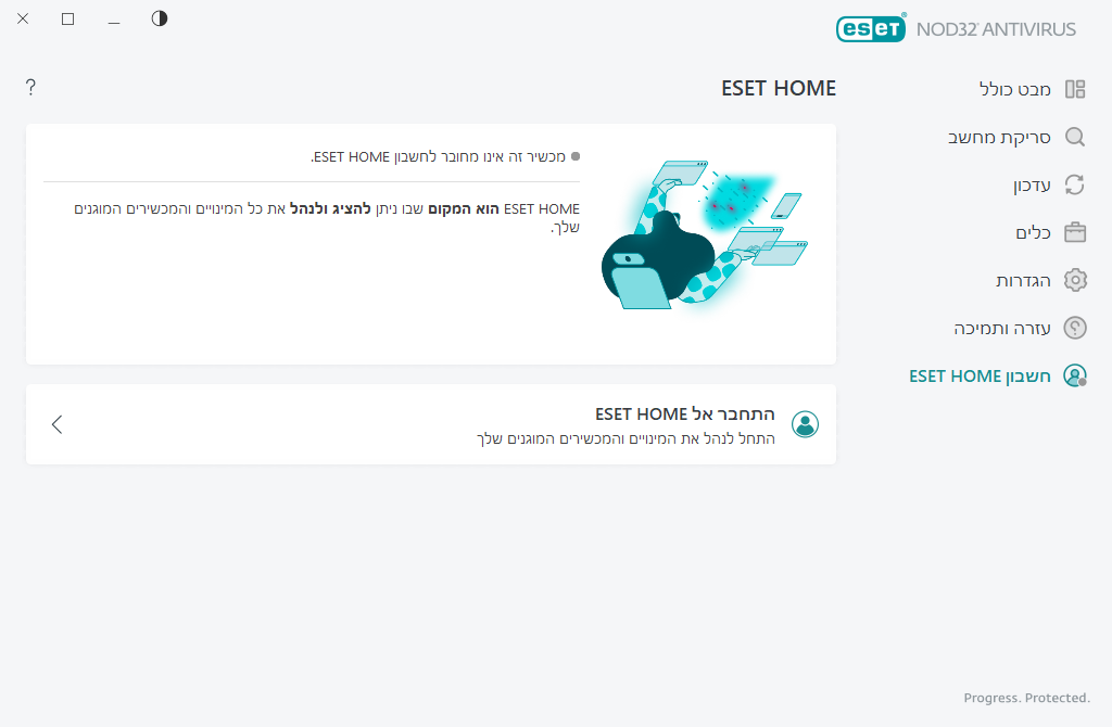 מצב חיבור ESET HOME מצב חיבור ESET HOME