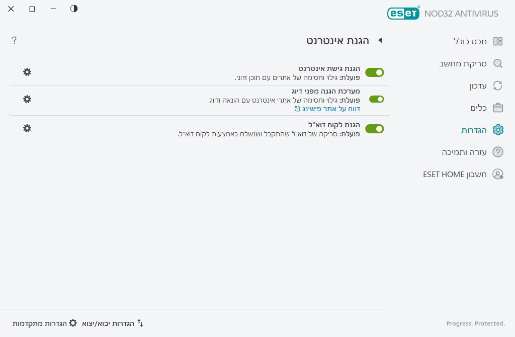 הגנת אינטרנט הגנת אינטרנט