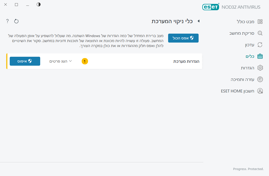 כלי ניקוי המערכת כלי ניקוי המערכת