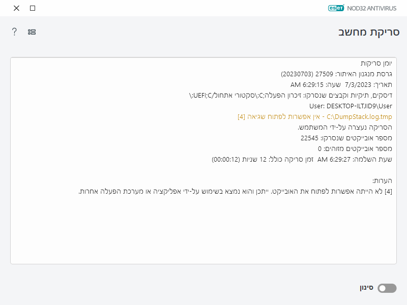 יומן רישום של המחשב