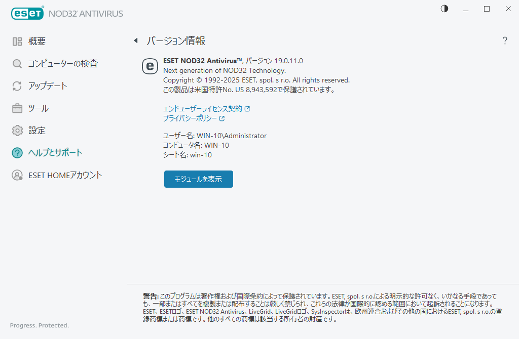 インストールされたバージョンの詳細