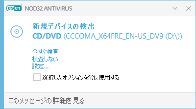 新しいデバイスが検出されました