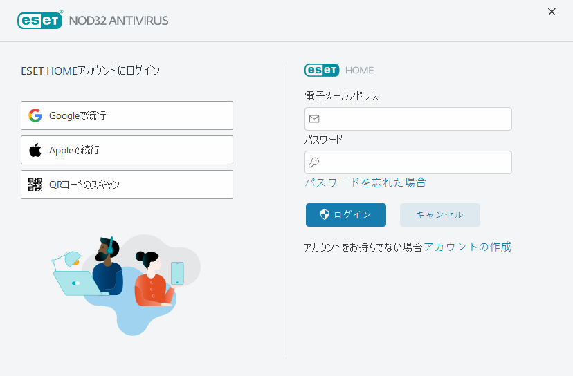 ESET HOMEへのログイン