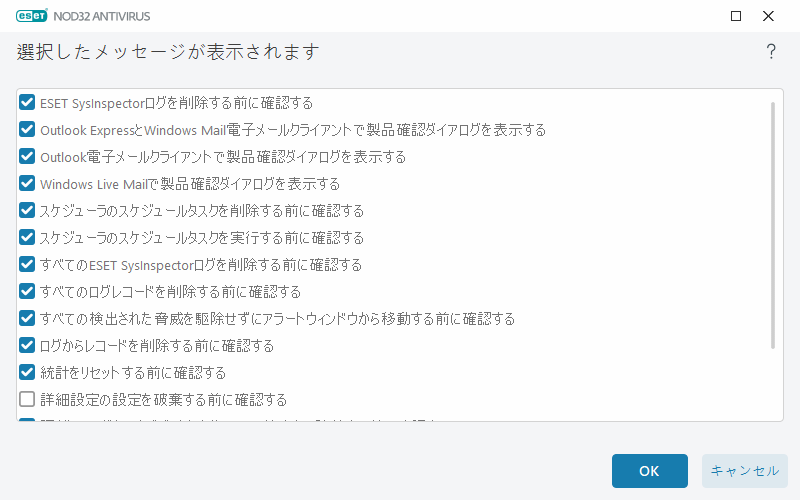 確認メッセージ