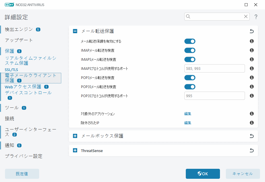 メール転送保護