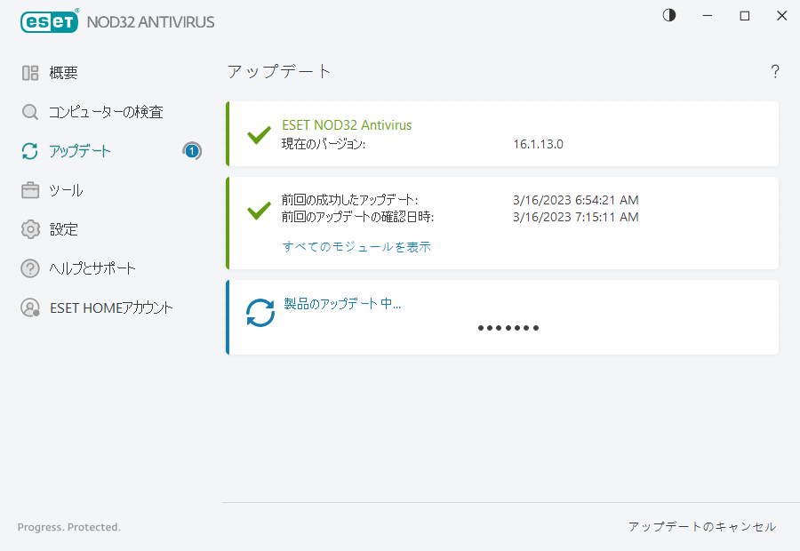 アップデートプロセス