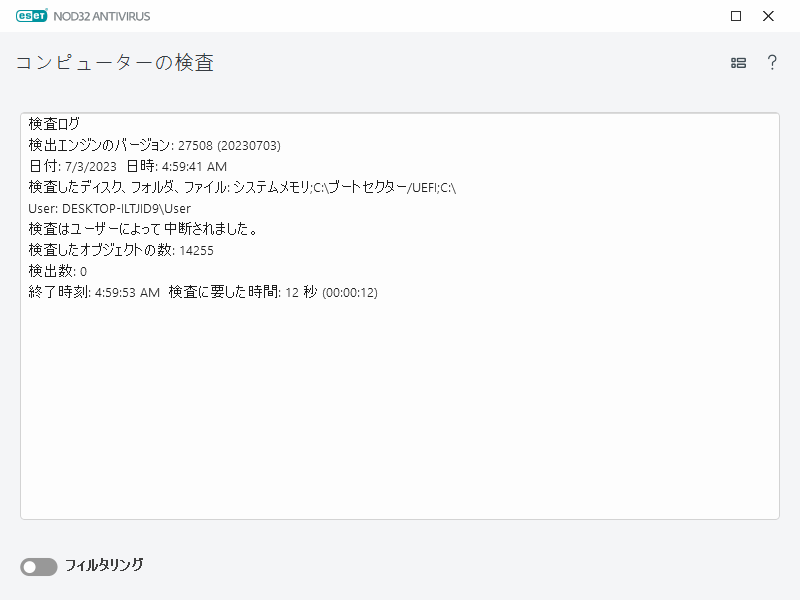 コンピューター検査ログ