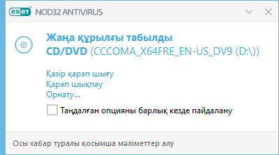 Жаңа құрылғы табылды Жаңа құрылғы табылды