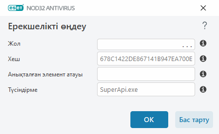 Ерекшелікті өңдеу Ерекшелікті өңдеу