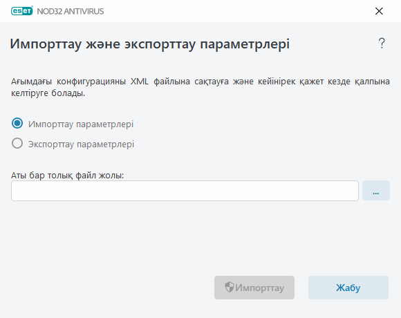 Импорттау және экспорттау параметрлері Импорттау және экспорттау параметрлері