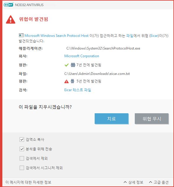 위협 발견됨 위협 발견됨