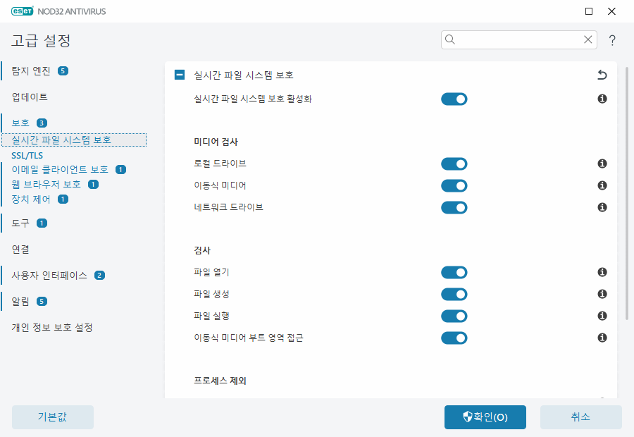 실시간 파일 시스템 보호 실시간 파일 시스템 보호