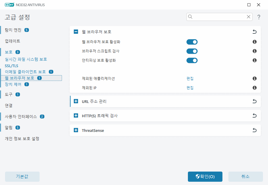 웹 브라우저 보호 웹 브라우저 보호