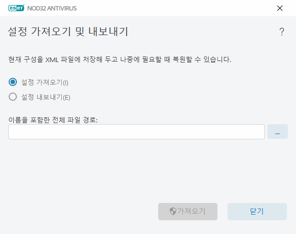 설정 가져오기 및 내보내기 설정 가져오기 및 내보내기