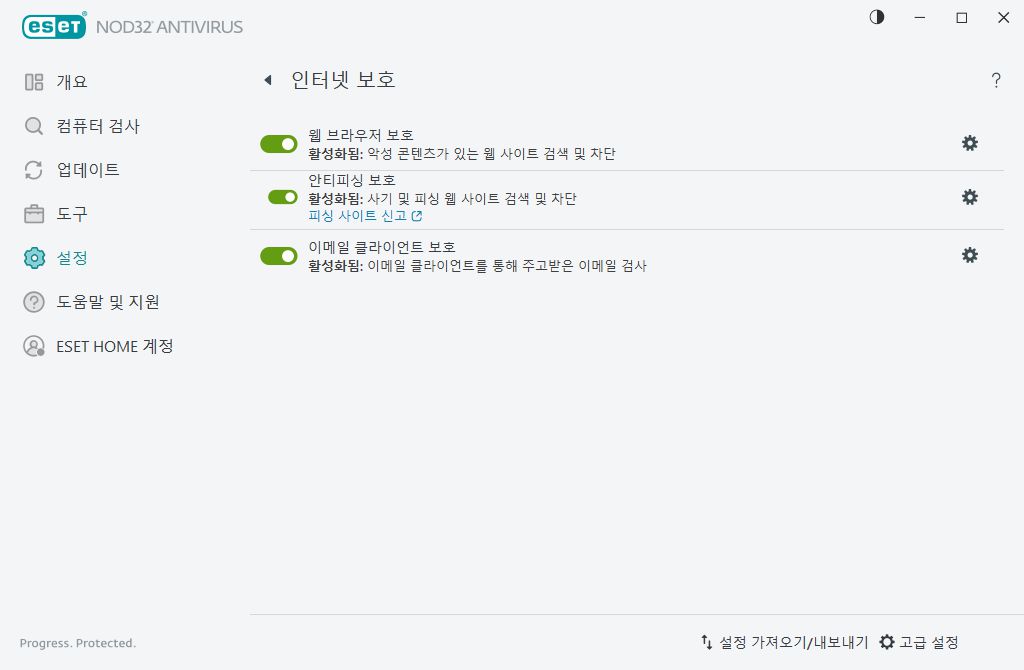 인터넷 보호 인터넷 보호