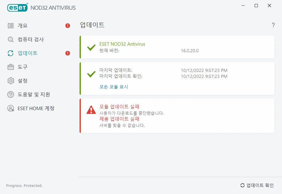 모듈 업데이트 실패 모듈 업데이트 실패