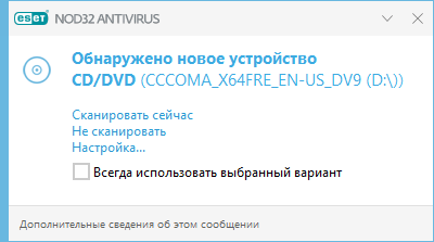 Обнаружено новое устройство Обнаружено новое устройство