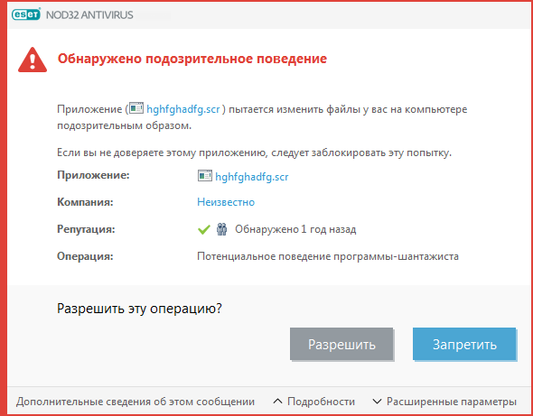 Потенциальное поведение Программ-вымогателей обнаружено Потенциальное поведение Программ-вымогателей обнаружено