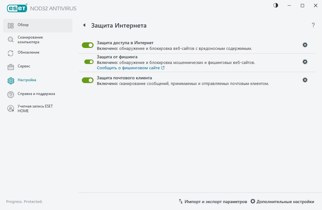 Защита в Интернете Защита в Интернете