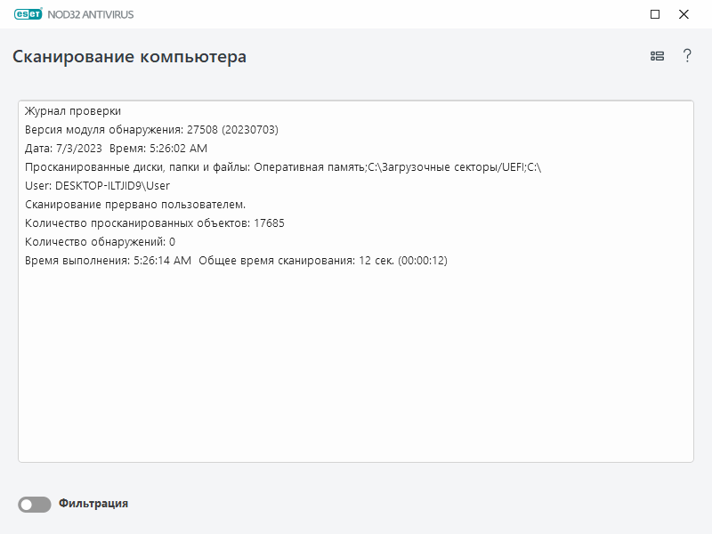 Журнал проверки сканирования компьютера Журнал проверки сканирования компьютера