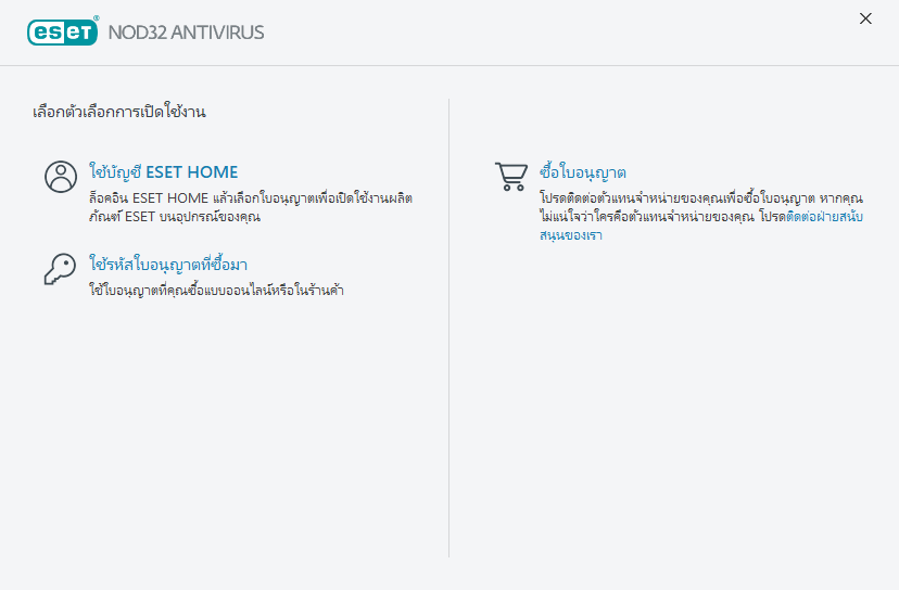 การเปิดใช้งานผลิตภัณฑ์