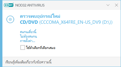 ตรวจพบอุปกรณ์ใหม่
