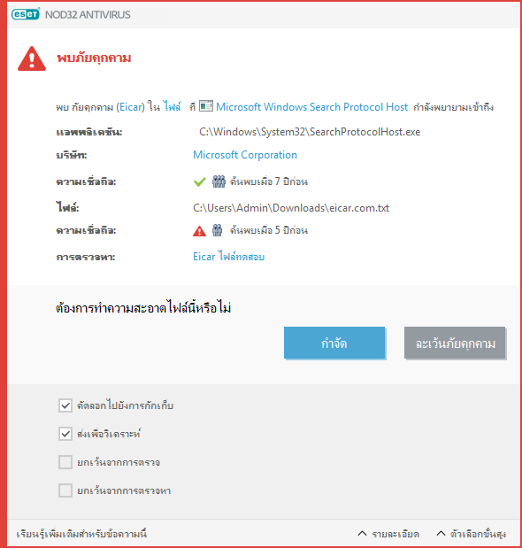 พบภัยคุกคาม
