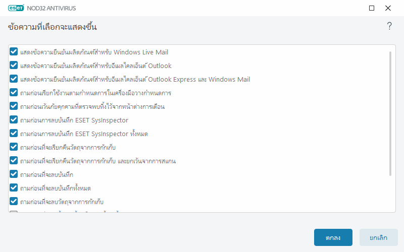 ข้อความการยืนยัน