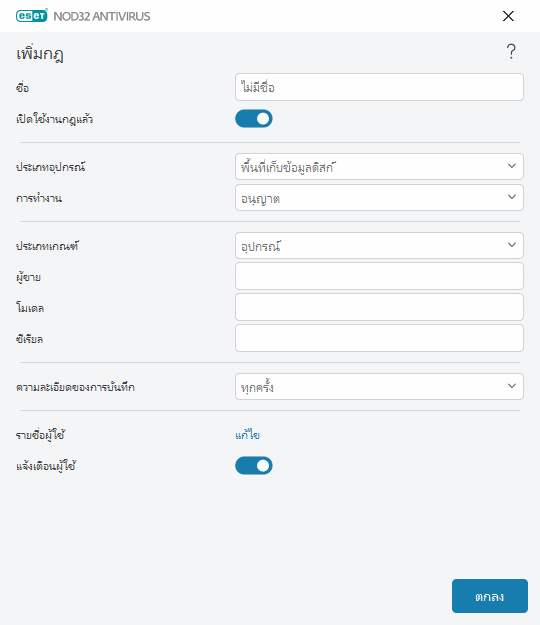 เพิ่มกฎ