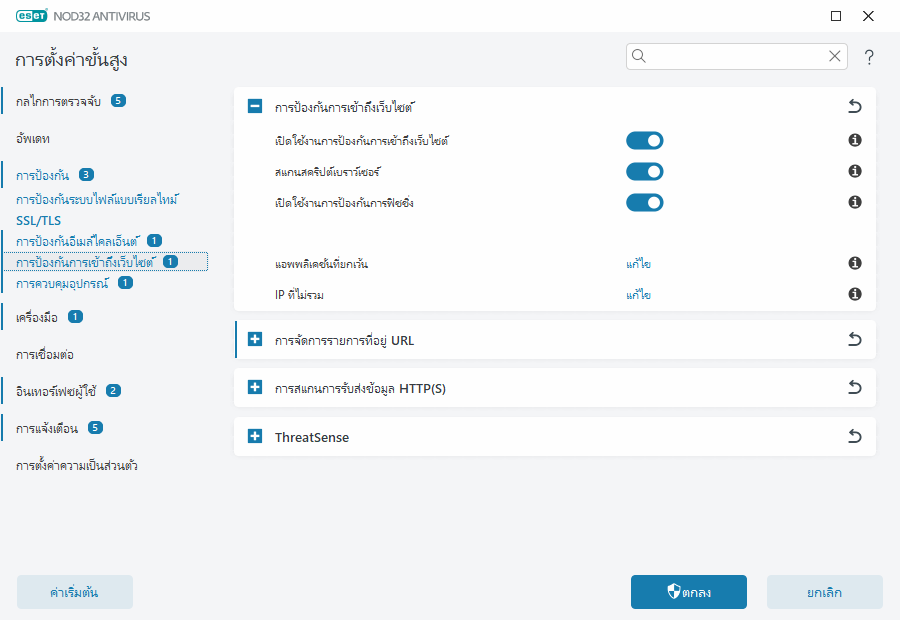 การป้องกันการเข้าถึงเว็บ