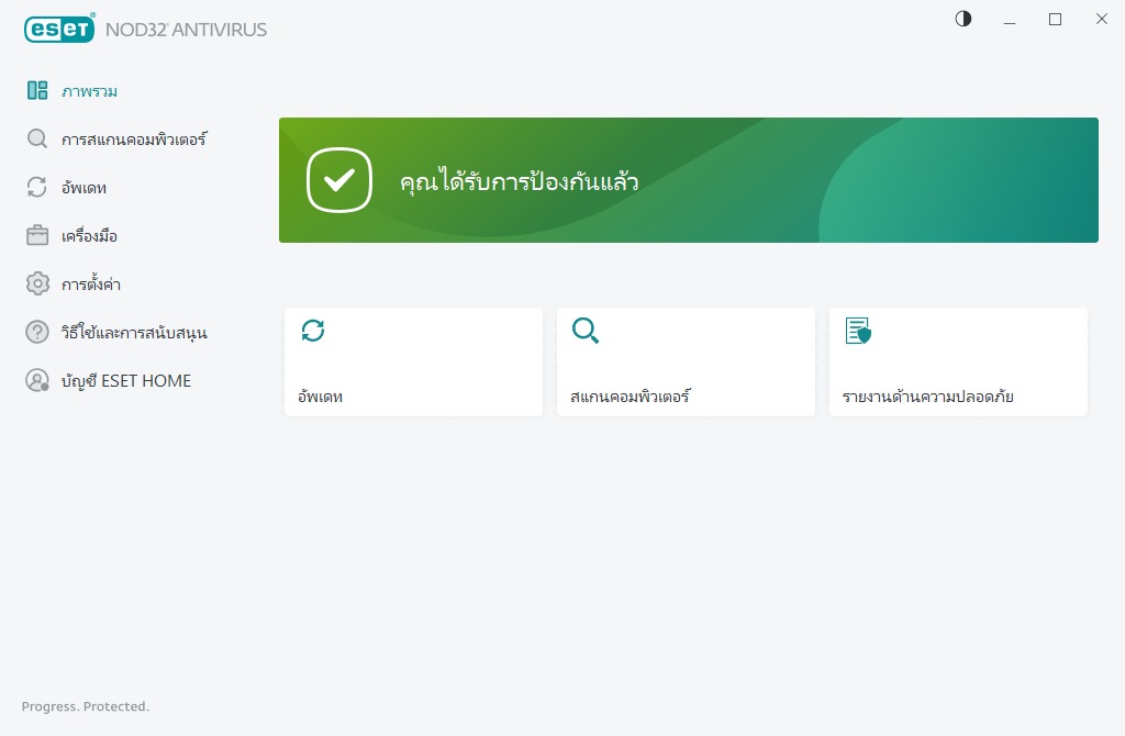 สถานะของการป้องกัน