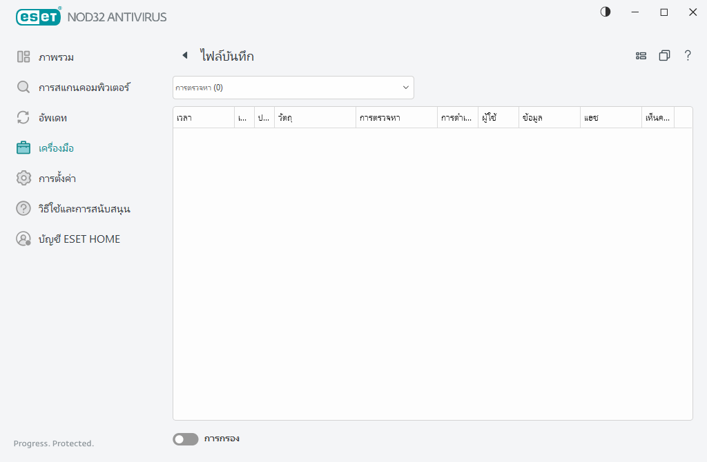 ไฟล์บันทึก