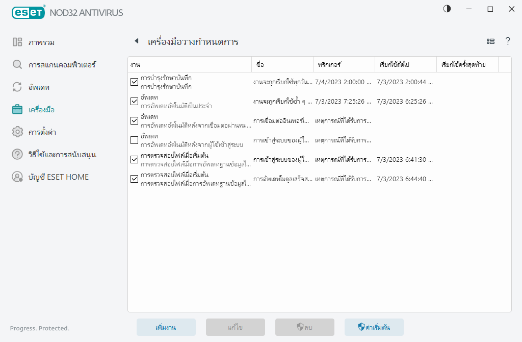 เครื่องมือวางกำหนดการ