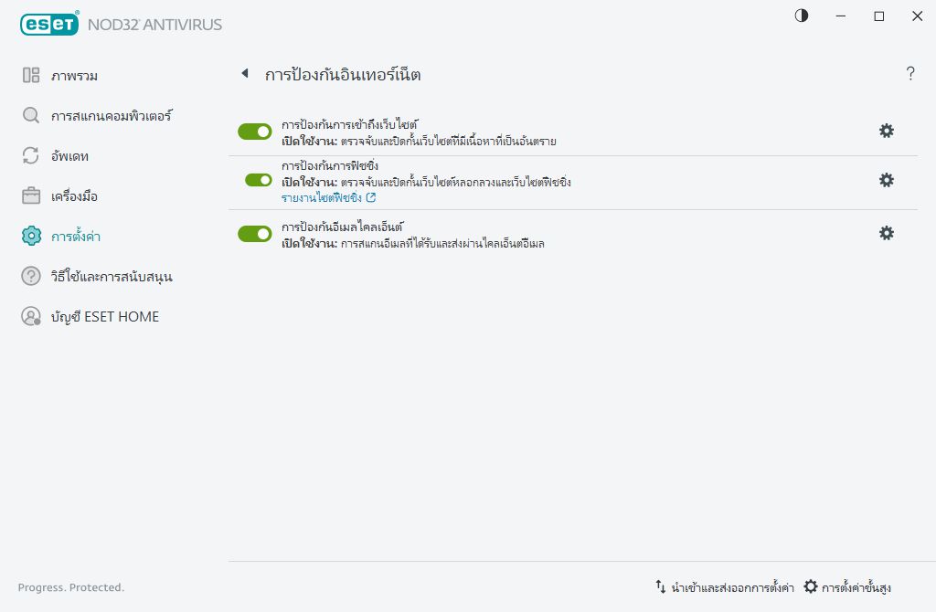 การป้องกันอินเทอร์เน็ต