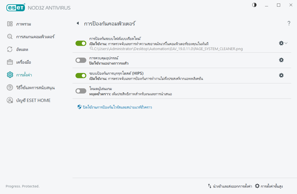 การป้องกันคอมพิวเตอร์