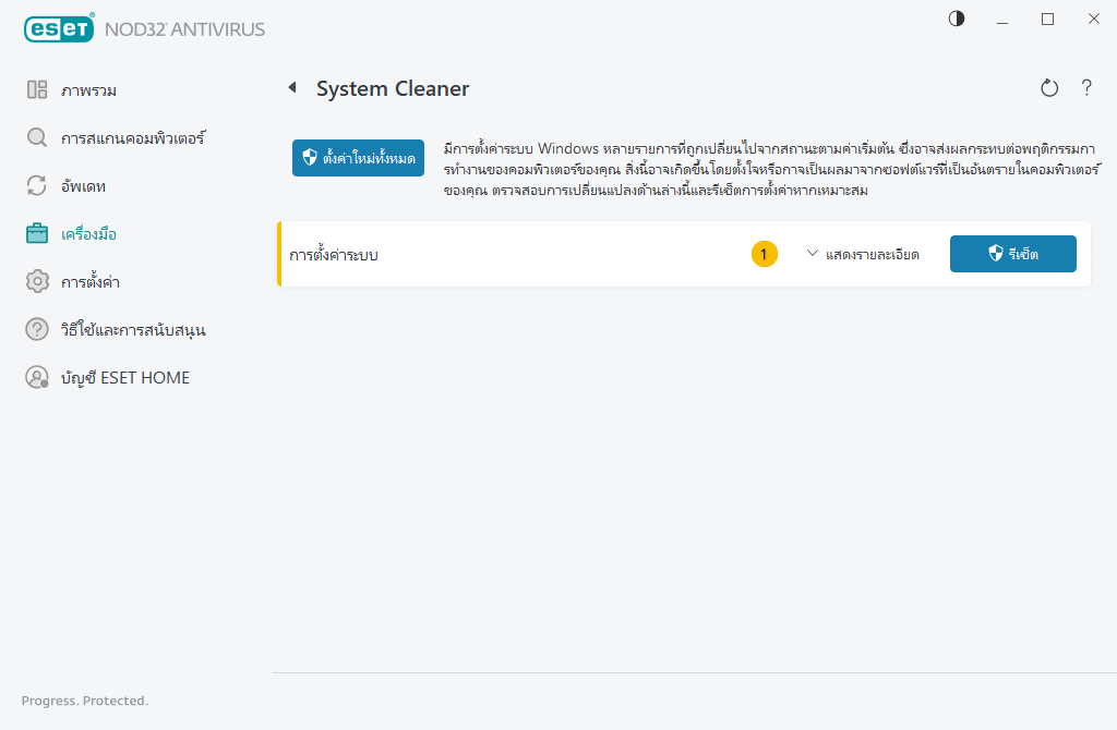 เครื่องมือทำความสะอาดระบบ เครื่องมือทำความสะอาดระบบ